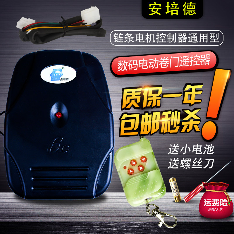 数码电动卷帘门遥控器控制器安培德卷闸门车库遥控器通用万能东荣
