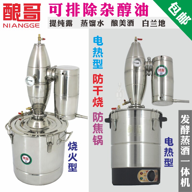 酿酒设备家用小型蒸酒器蒸馏白酒兰地自酿烤酒机提取全套酿哥包邮