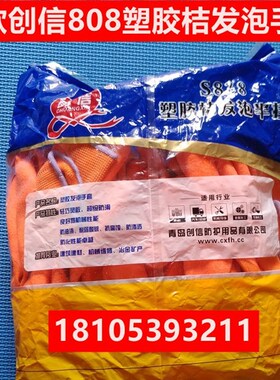 新款青岛创信S838塑胶桔发泡半挂劳保手套防滑防渗透耐磨维修包邮