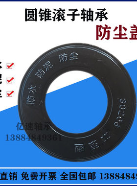 圆锥滚子轴承 32006X 带密封圈尺寸内径30mm外径55mm厚度17mm