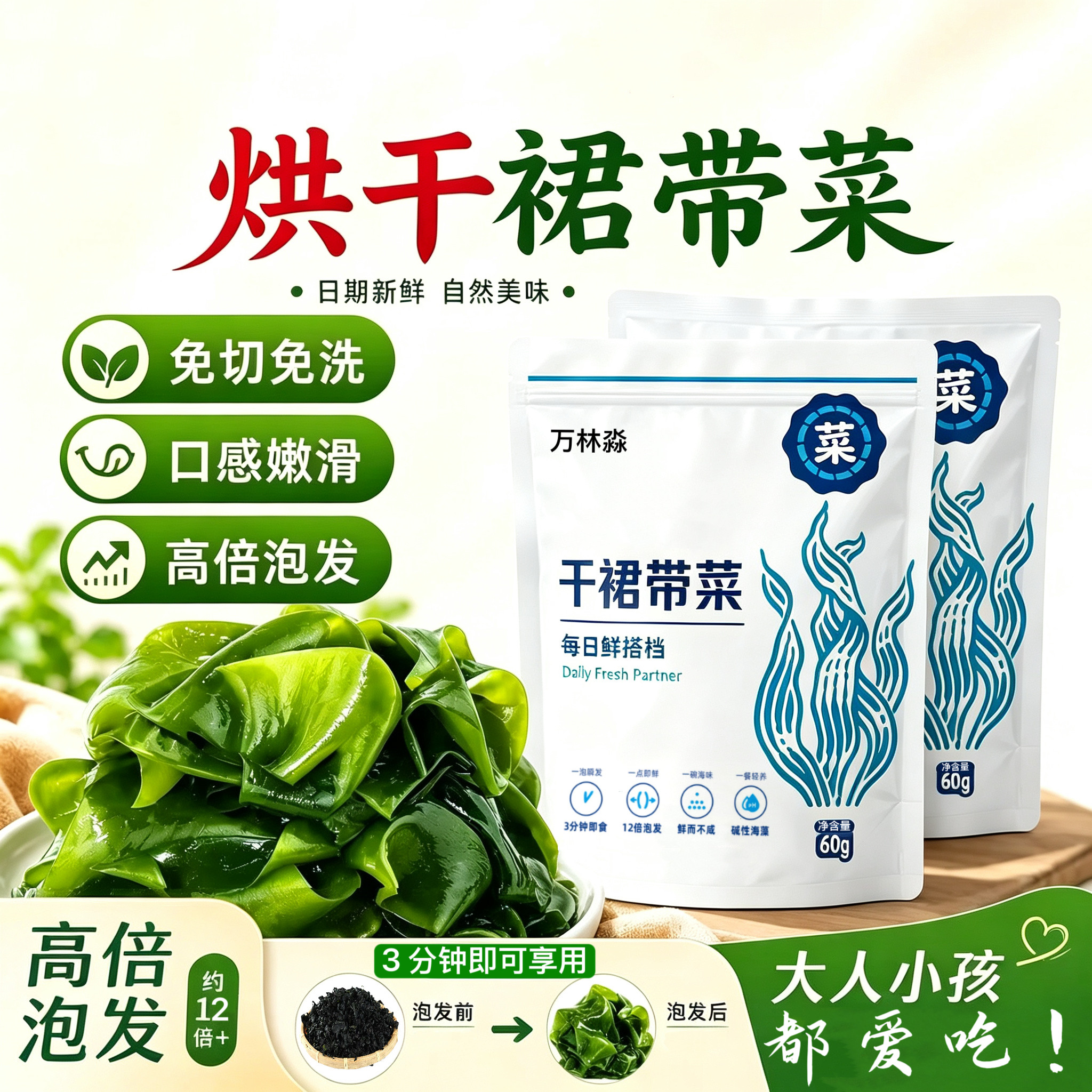 宝宝裙带菜净重干燥裙带菜叶免切烘干海带鲜嫩低脂煲汤无干燥剂压