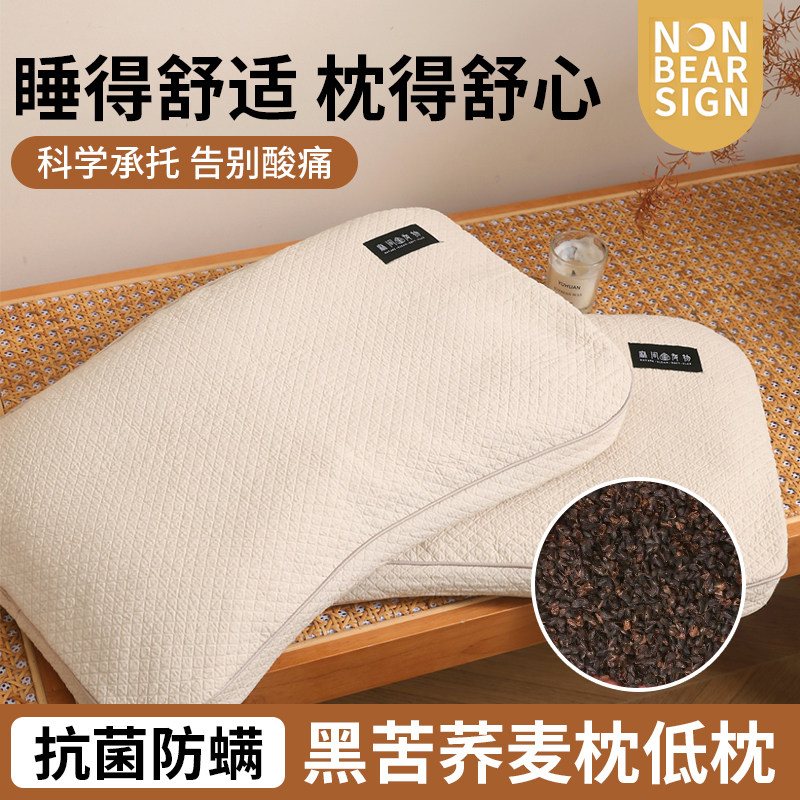 NON BEAR SIGN棉麻黑苦荞枕护颈枕天然双守护侧睡低枕可拆洗枕套