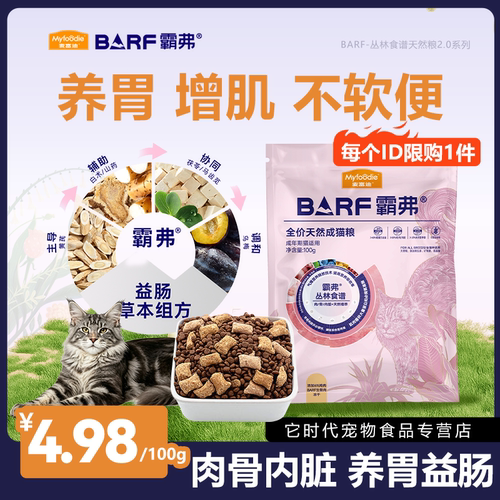 麦富迪barf霸弗丛林食谱天然粮
