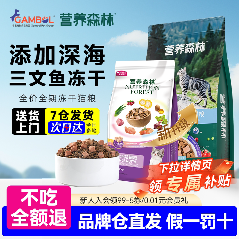 麦富迪营养森林猫粮成幼猫全价粮图片