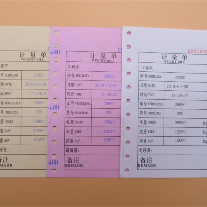 计量单检斤单过磅单打印纸地磅三联计量单地磅纸打印单纸过榜票