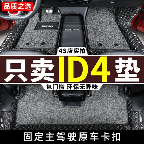 适用 id4脚垫 2025款上汽一汽大众ID4x/id4crozz专用全包围大25