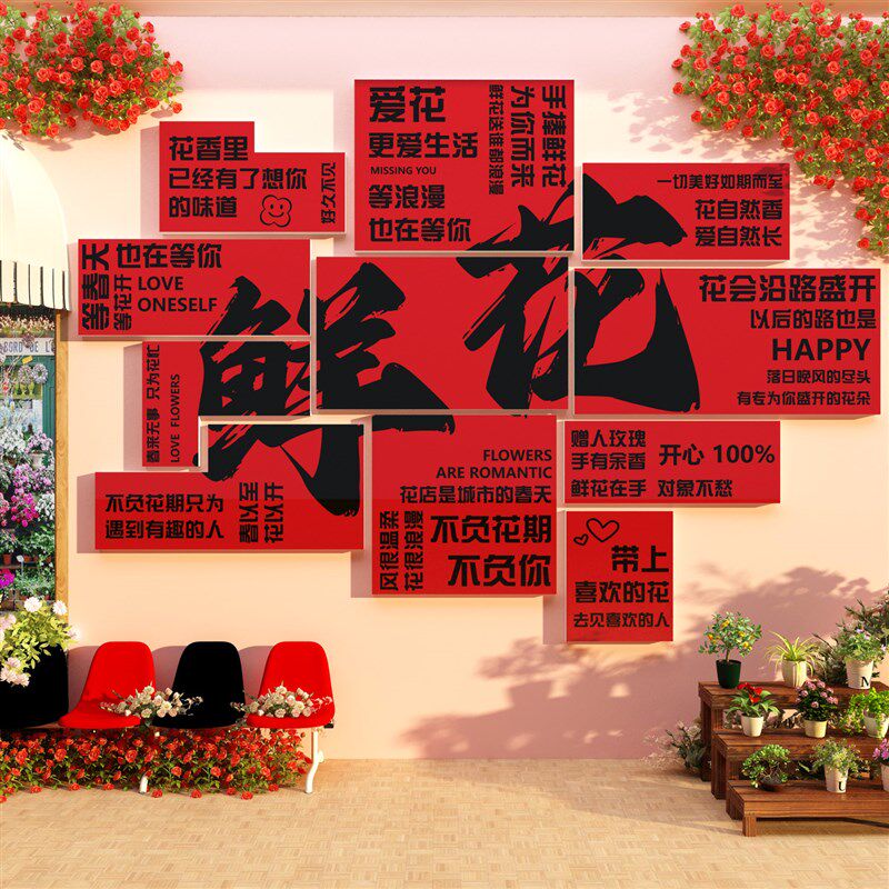 网红鲜花店软装饰用品玻璃门口吸引背景面墙贴拍照区布置形象创意