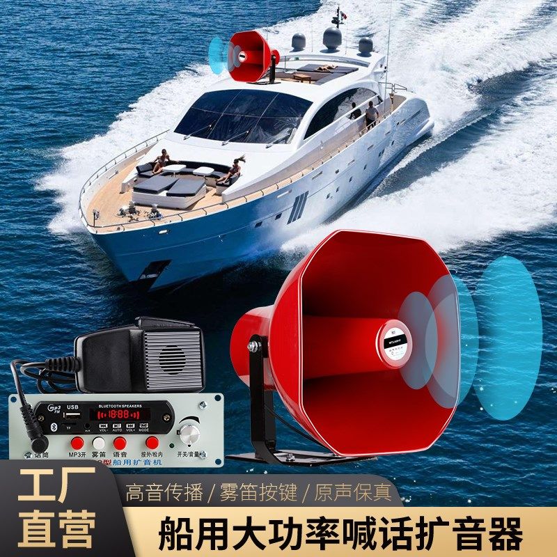 船用车用扩音器 大功率高音喇叭扬声器电子电笛喇叭24V喊话器喇叭