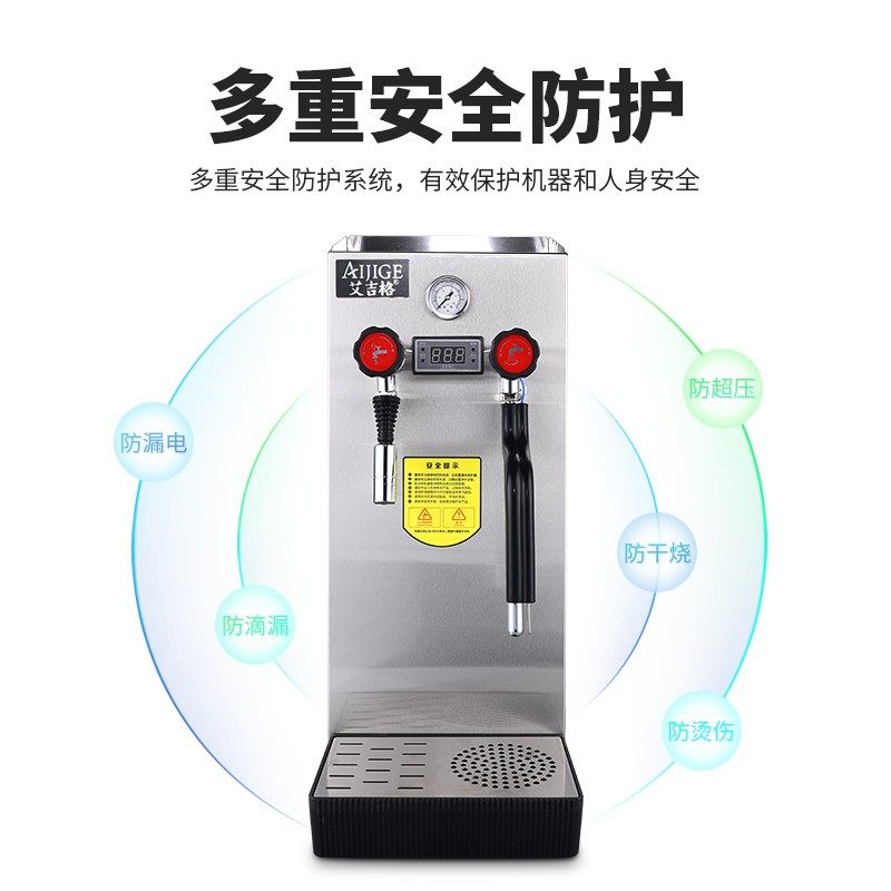 艾吉格全自动蒸汽开水机打咖啡萃茶奶泡机奶盖机烧水器奶茶店设备