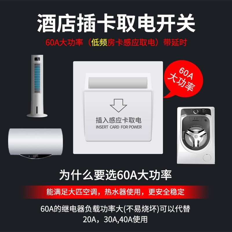 86型酒店插卡取电感应开关三线60A大功率低频带延时宾馆民宿房卡
