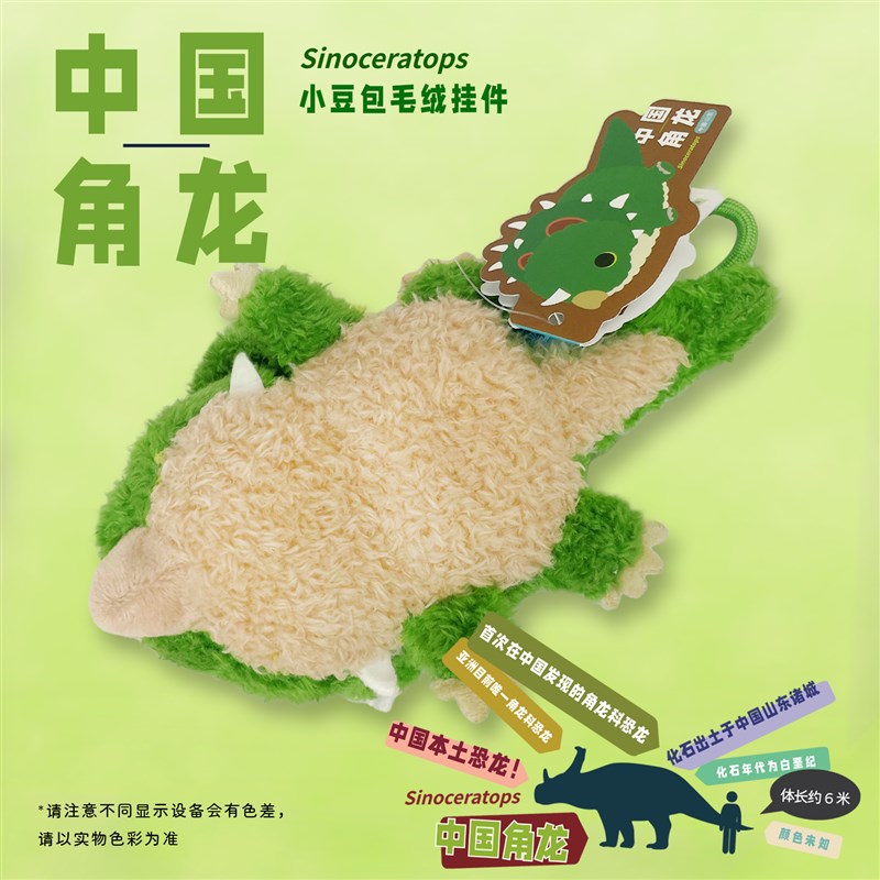 中华恐龙园伟大的动物们豆包中国角龙毛绒玩偶挂件纪念礼物钥匙扣