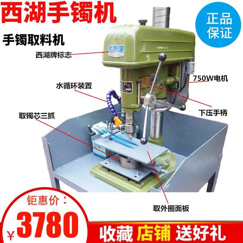 大型台钻吸镯机西湖牌手镯开料机750W压镯芯外圈取料机西湖大吸机