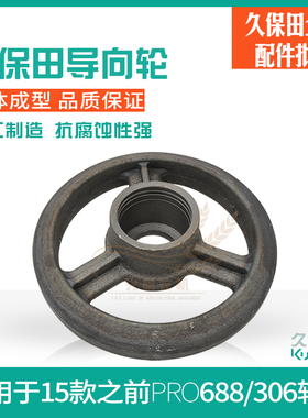 久保田688 688Q收割机配件306导向轮滚轮张紧轮淬火 5T051-2387