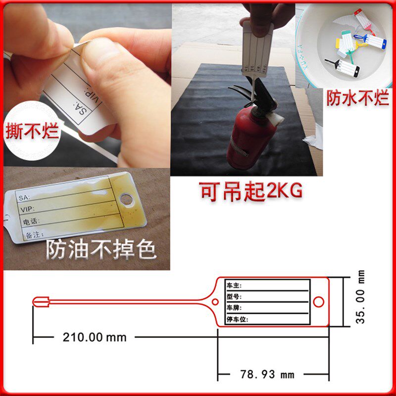 包邮一次性钥匙牌合成纸吊牌标签 4S店记号牌防水挂牌 汽修停车牌