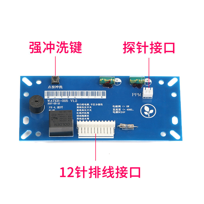 净水器电脑板带TDS水质实时检测直饮水机纯水机显示板 控制板通用