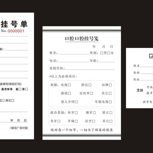 口腔牙科医院诊所卫生院挂号单就诊单联单收据定做