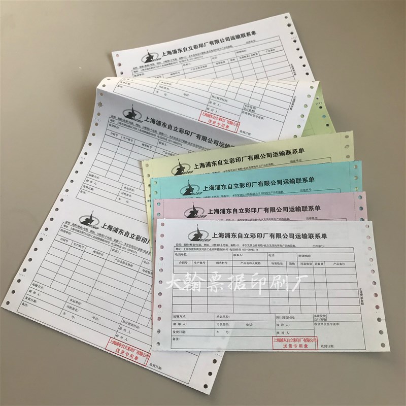 厂家定做电脑打印联单印刷两边带孔表格收据混凝土发货单送货定制