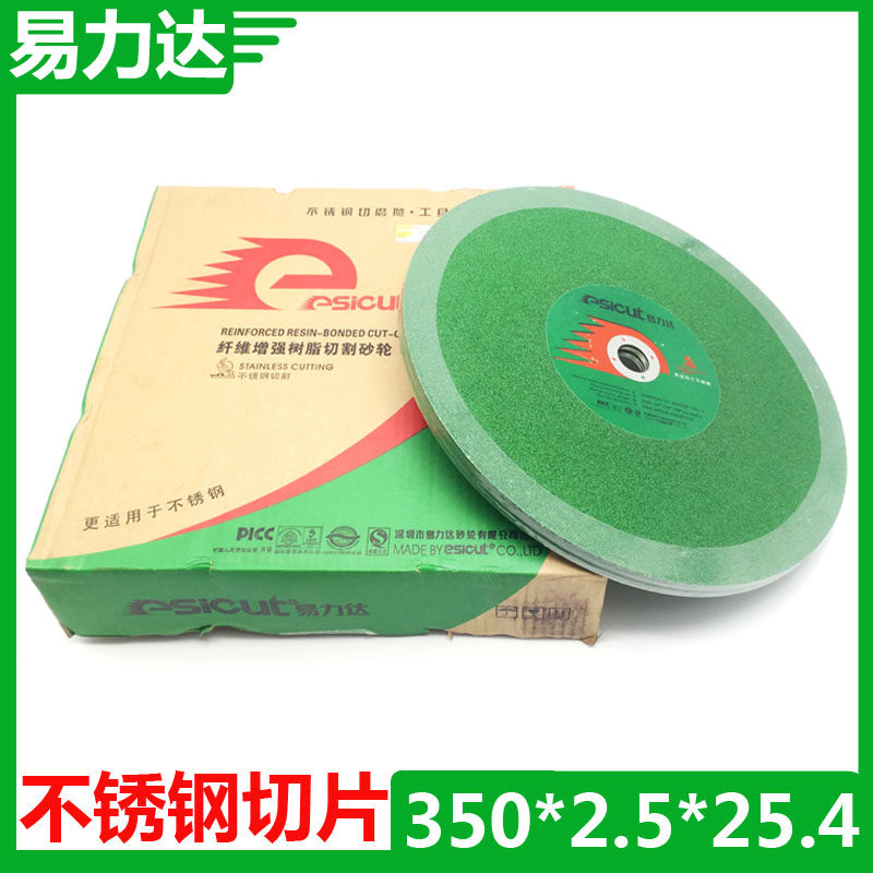 包邮易力达不锈钢专用砂轮片 350*2.5*25.4mm 14/16寸型材切割片