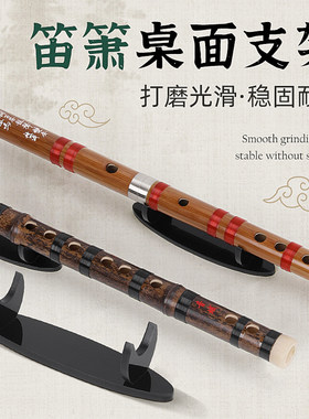 竹笛支架笛子展示架笛箫通用乐器架置物摆放架稳固不易掉乐器配件