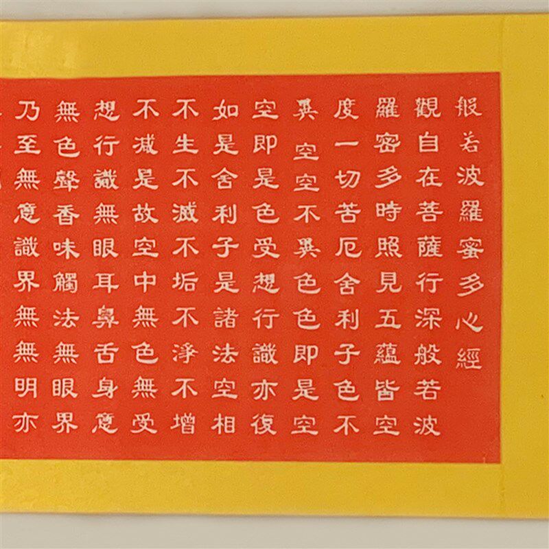 纯手工朱砂拓片挂画般若波罗蜜多心经颜真卿书法卷轴客厅装裱包邮