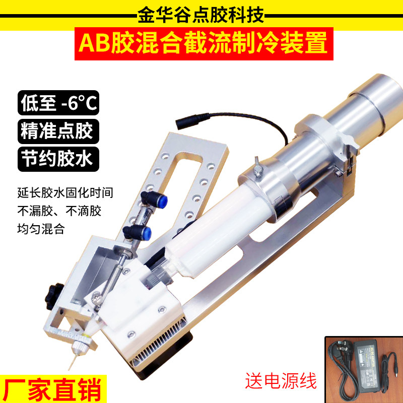 10:1AB胶阀自动混合推胶制冷头1:1比例筒支架制冷延时头点胶机配