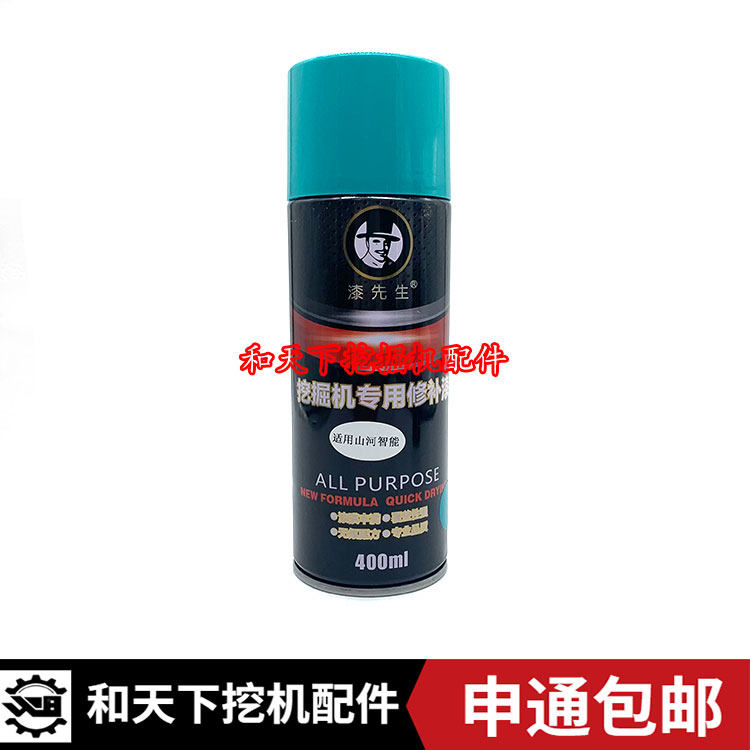 挖掘机 配件 自喷漆山河智能E50/60N9/70N9/80N9修补漆挖机手喷漆