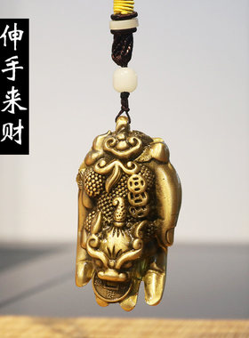 实心黄铜佛手招财貔貅挂件吊坠伸手来财手把玩件桌面摆件礼物纯铜