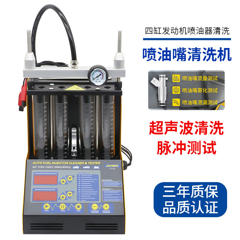 汽车喷油嘴清洗机CT150喷油嘴测试发动机脉冲4缸电喷试验台清洗