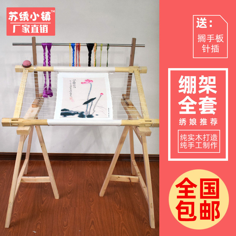 苏绣小镇苏绣DIY实木绣花绷架全套绣架三角凳三脚架送搁手板针插
