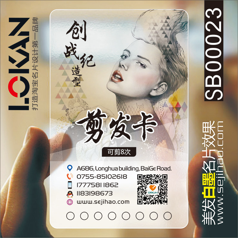 发廓美发造型师形象设计洗发护理美容卡名片双面设计制作SB00023