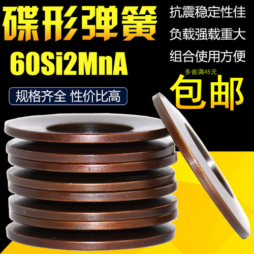 60Si2Mn 碟簧 碟簧 碟簧垫圈 碟型弹簧8-10-12-14-16-200碟形弹簧
