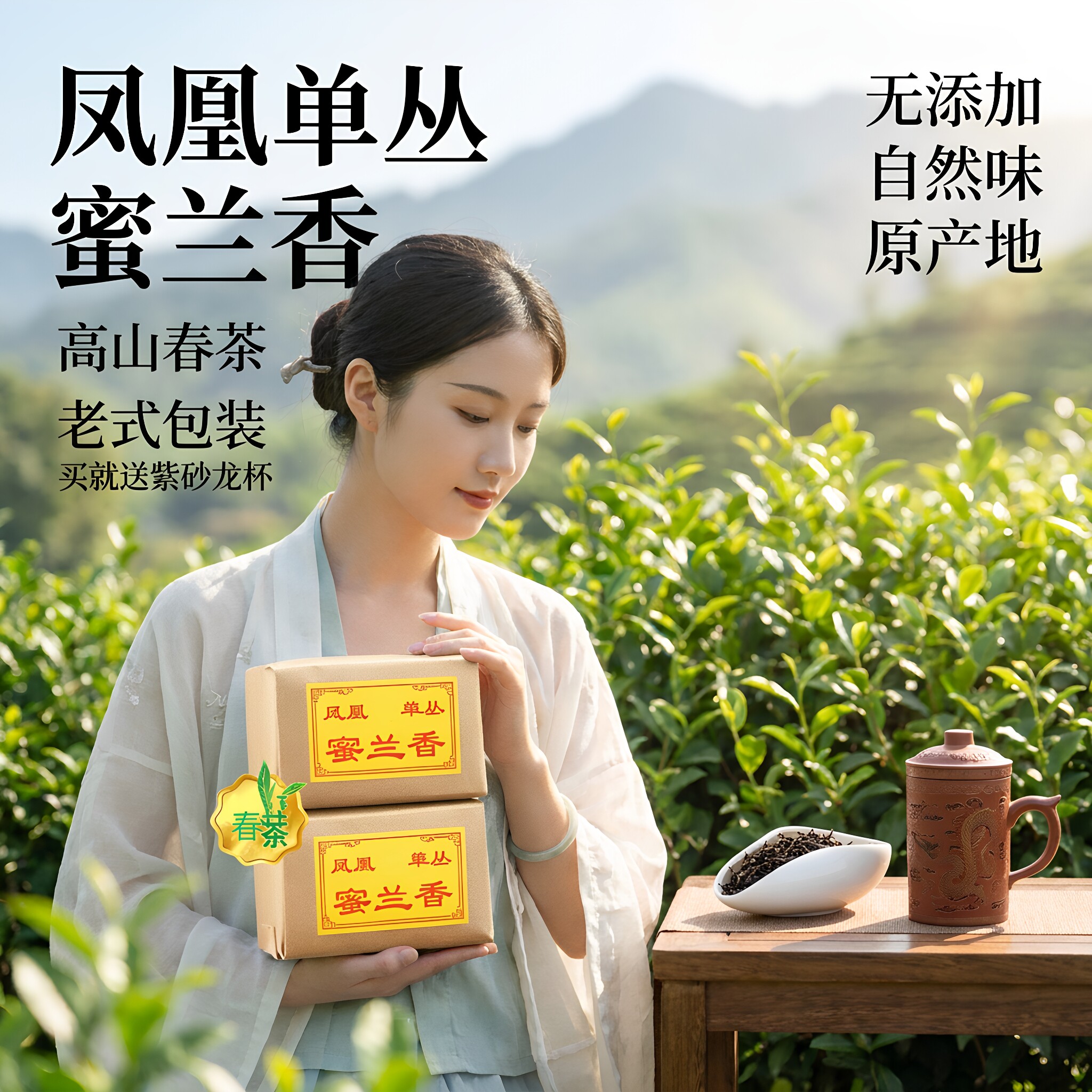 潮州凤凰单丛鸭屎香清香工夫茶