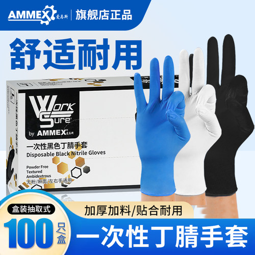 爱马斯一次性加厚黑色丁腈手套