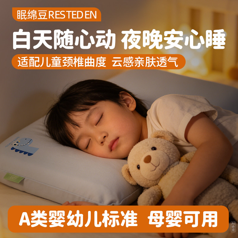 眠绵豆儿童枕可水洗记忆棉枕透气亲肤护颈枕白天随心动夜晚安心睡