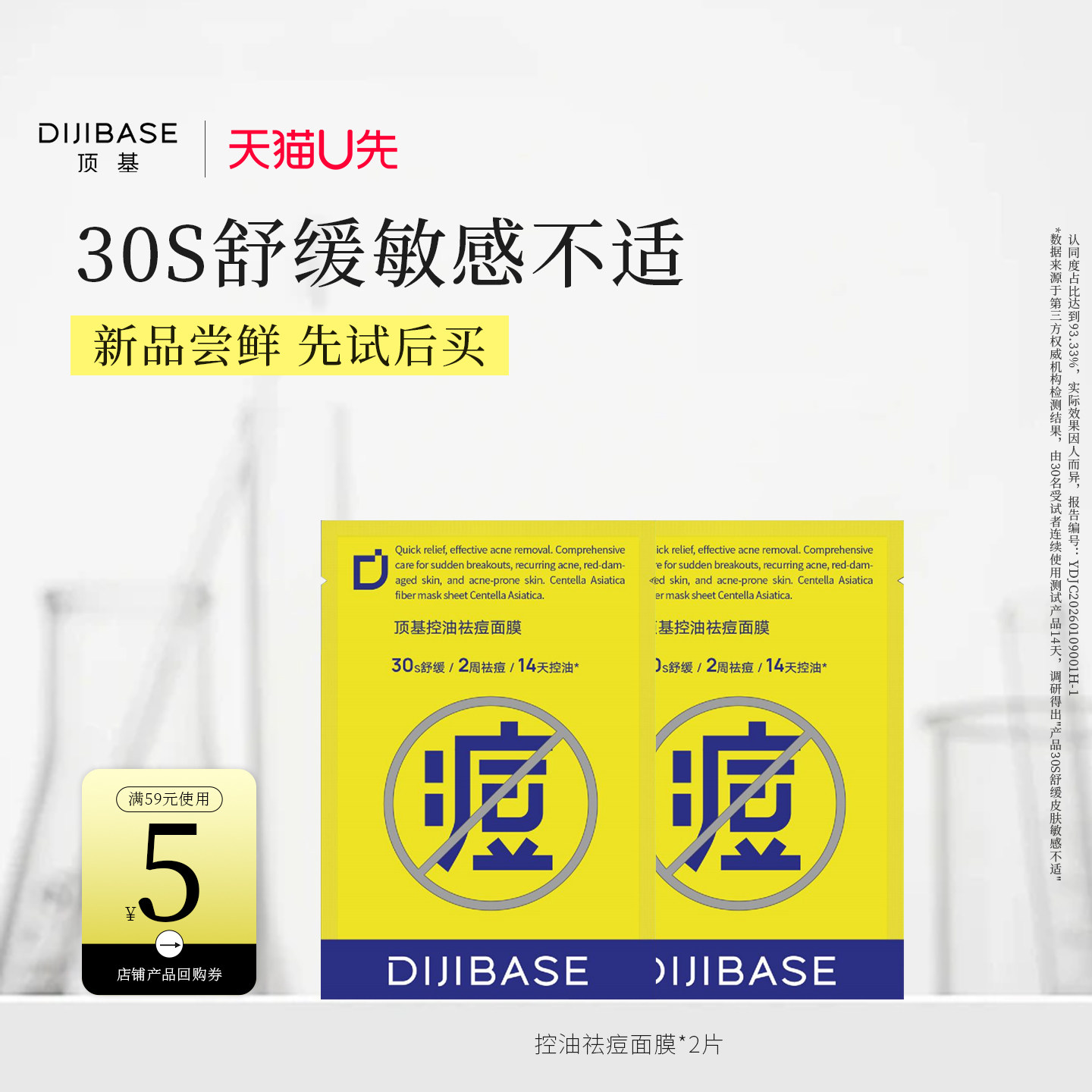 【天猫U先】顶基控油祛痘面膜2片装抗炎舒缓修护痘肌补水保湿面膜