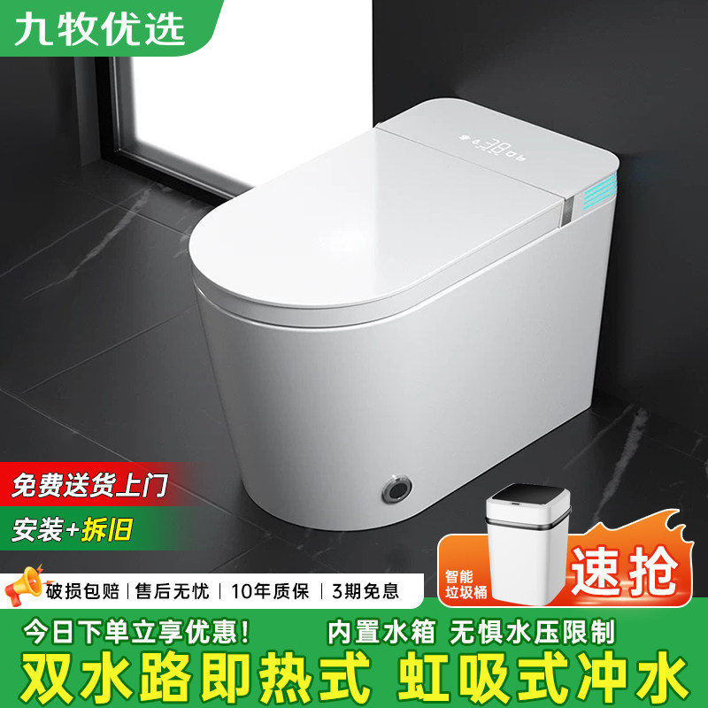 九牧优选轻智能马桶全自动无水压限制双水路一体即热式家用坐便器