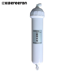 亿利源实验室超纯水机纯水柱 超纯化水柱过滤去离子水柱耗材滤芯