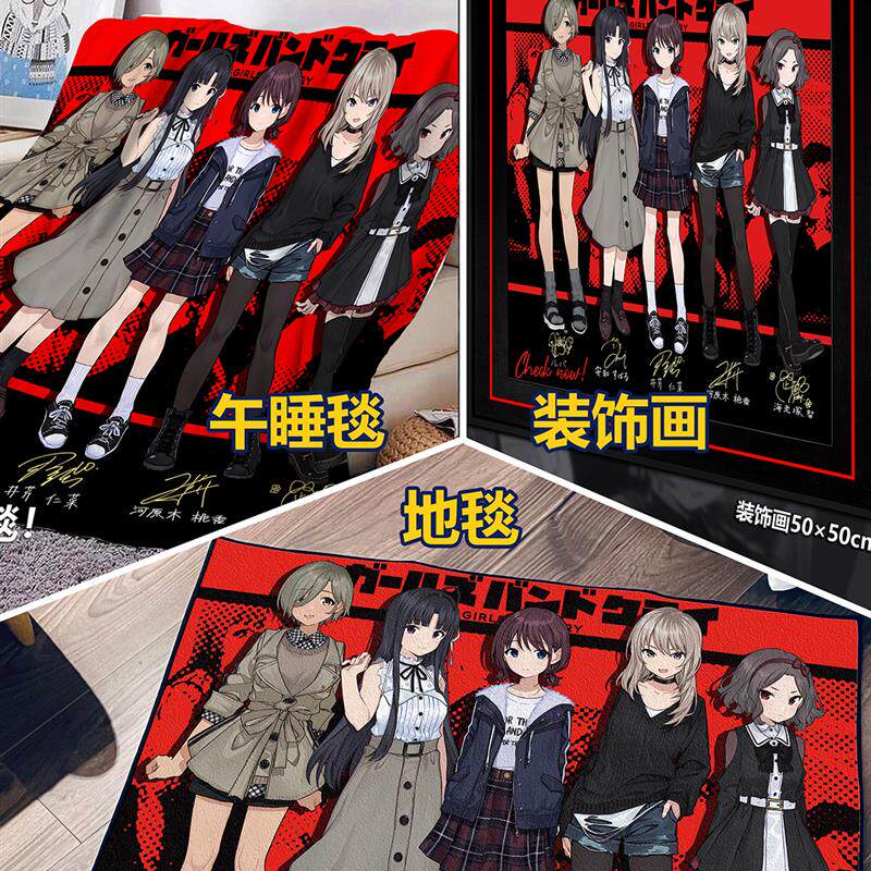 哭泣少女乐队合照井芹仁菜河原木桃香午睡毯地毯装饰画