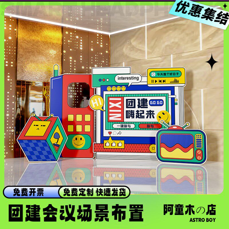 公司年会背景KT板 企业活动场地布置 团建活动布置背景板 生日会