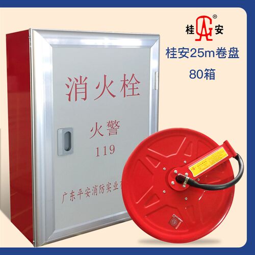 平安厂桂安消火栓箱消防水带650箱8095箱 卷盘DN65加厚铁皮2.5寸