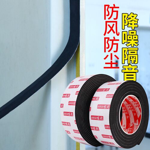 门窗用黑色密封条卧室隔音降噪保暖隔音条窗户缝隙防水挡风粘胶条