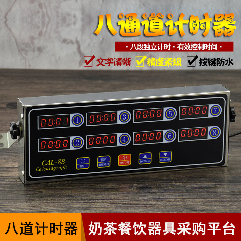 厨房计时器八通道商用计时器8段倒定时器提醒器奶茶店计时器
