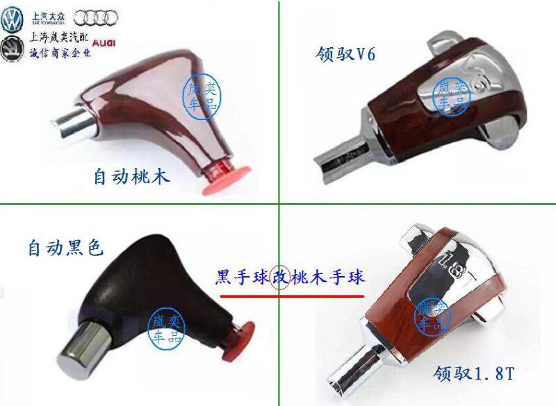 适用大众帕萨特B5新老领驭1.8T自动档V6排挡杆头换档手球把手桃木
