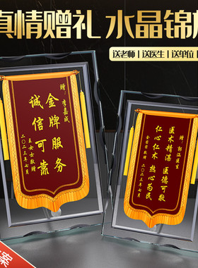 锦旗定制感谢幼儿园老师教师节礼物订做旌旗赠送月嫂民警医院医生