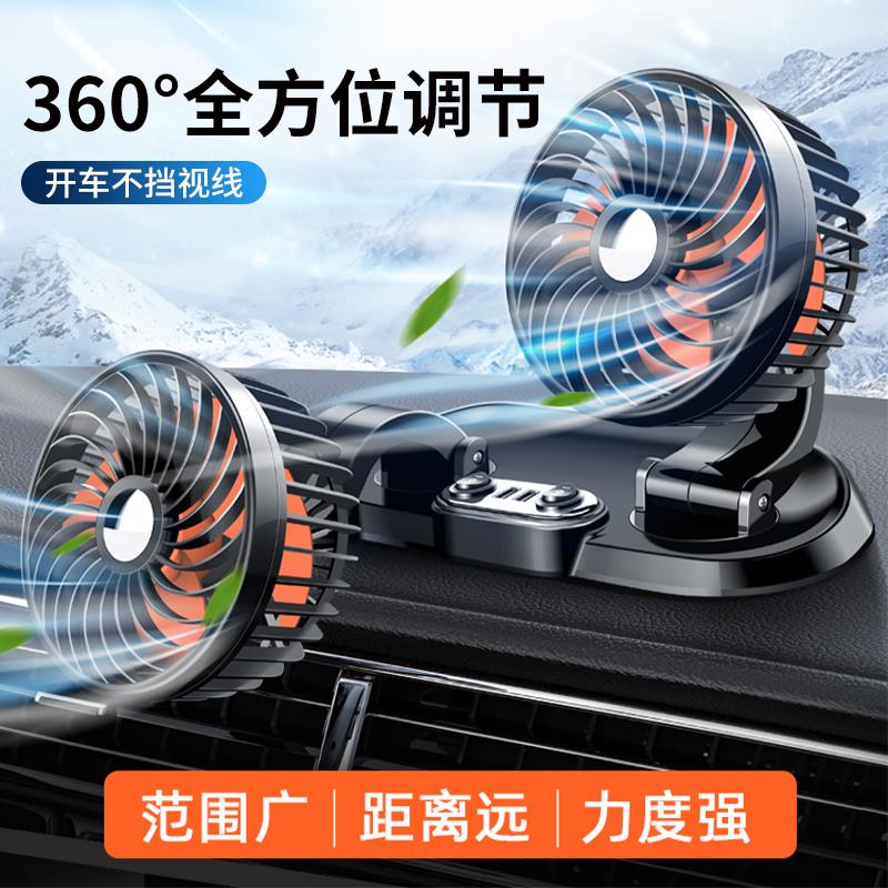 车载电风扇汽车专用12v24通用大货车小车车截制冷双头USB充电散热