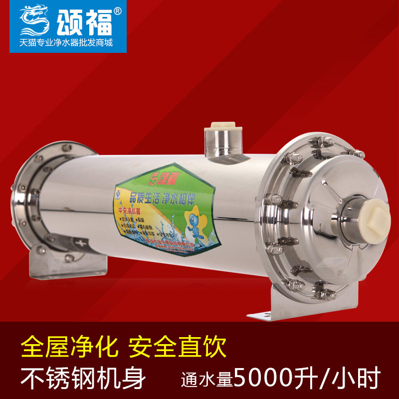 颂福不锈钢净水器家用中央净水器 净水机滤水器 5000L大