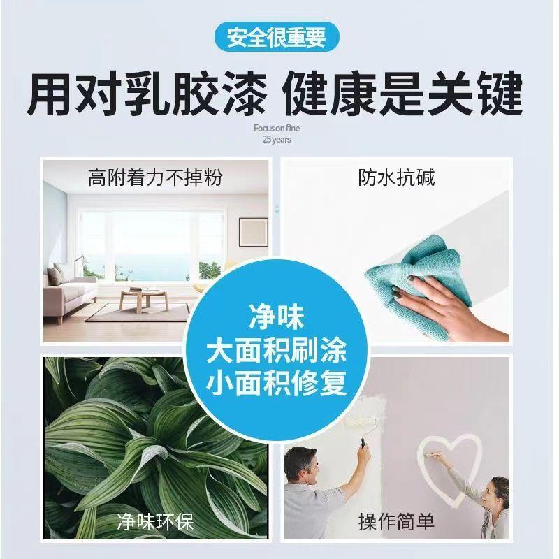 内墙乳胶漆白色室内家用环保无味油漆防潮翻新彩色涂料净味五合一