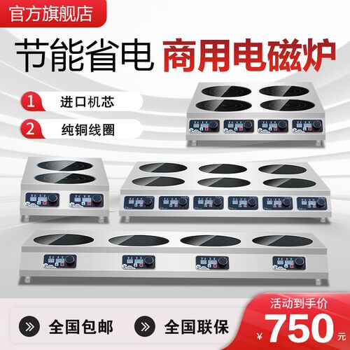 麻辣烫炒米粉米线黄焖鸡商用电磁炉台式多头3500W大功率可定制