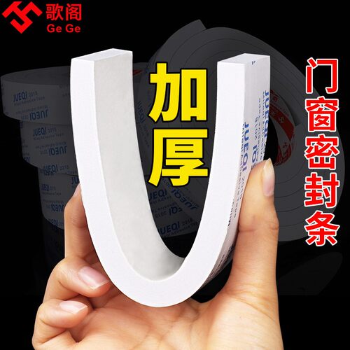 加厚EVA海绵胶带单面强力白色黑色泡棉胶带泡沫防震缓冲防撞条汽