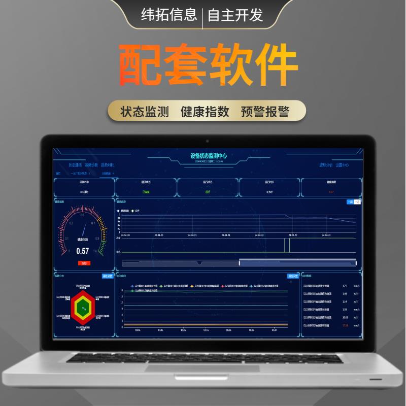纬拓三轴振动传感器加速度温度检测一体化震动感应器电机水泵监测